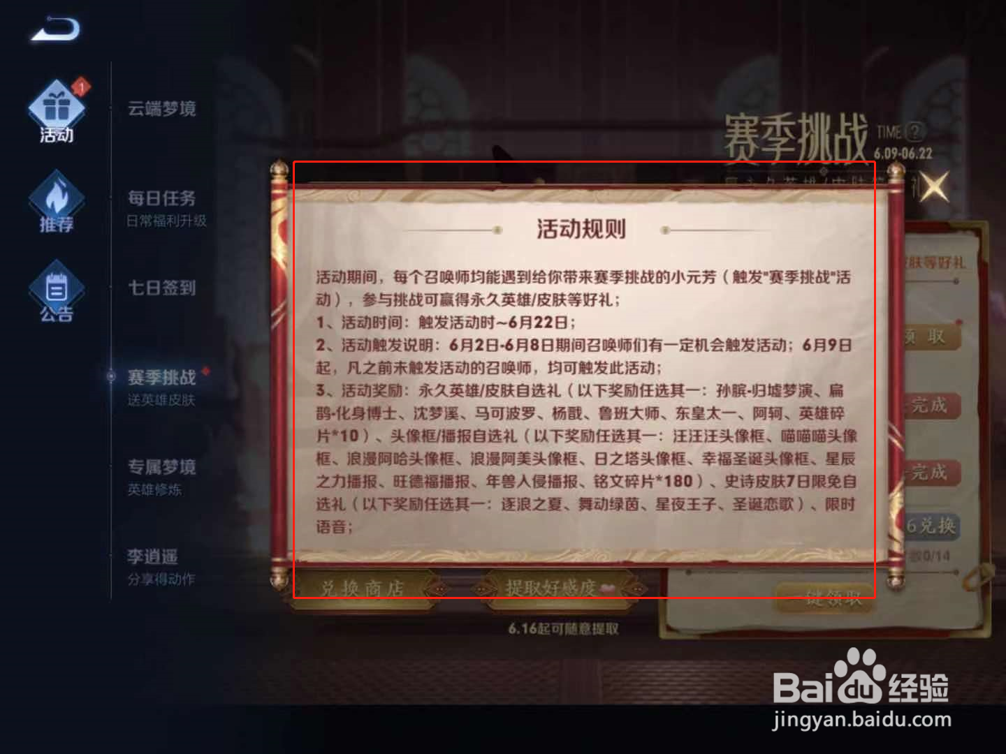 王者荣耀赛季挑战活动规则