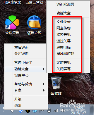 笔记本通过猎豹免费wifi实现手机上网