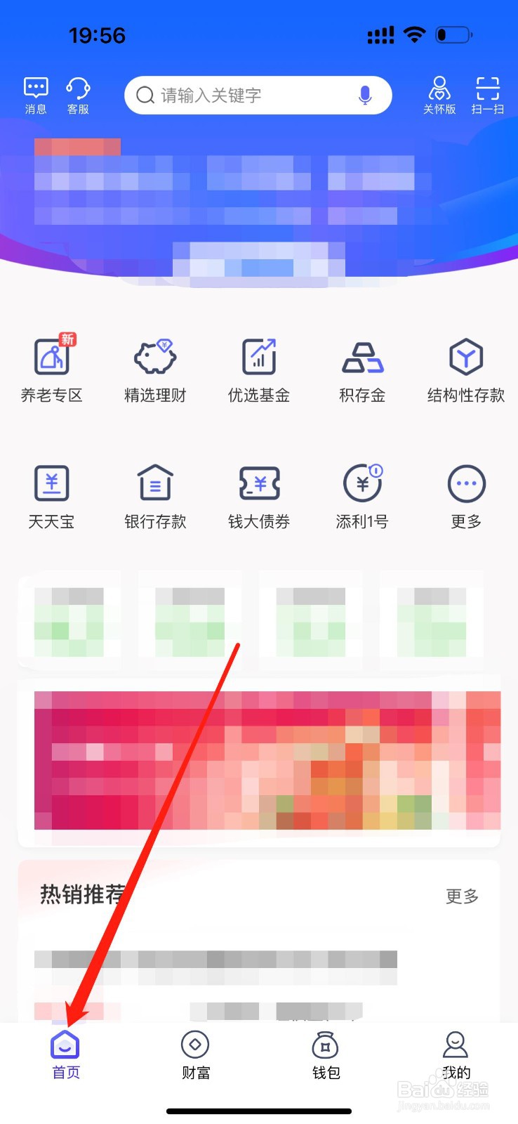 钱大掌柜怎么查看新附近网点