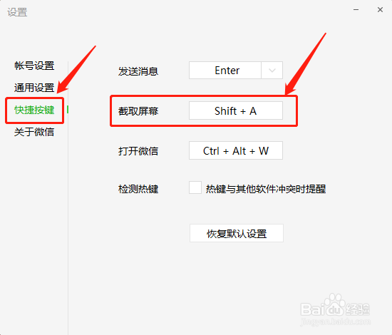 怎么用微信的截图工具截取到下拉菜单