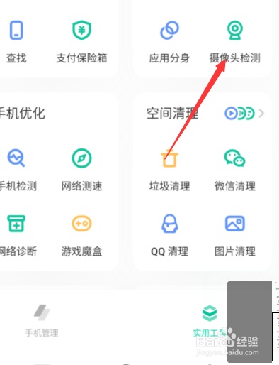 vivo手机摄像头有问题怎么检查