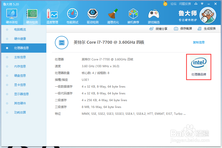 鲁大师在哪儿可以查看处理器的信息