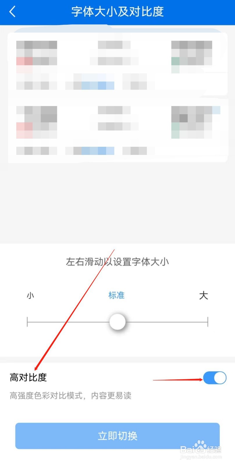 铁路12306软件中的高对比度在哪里开启