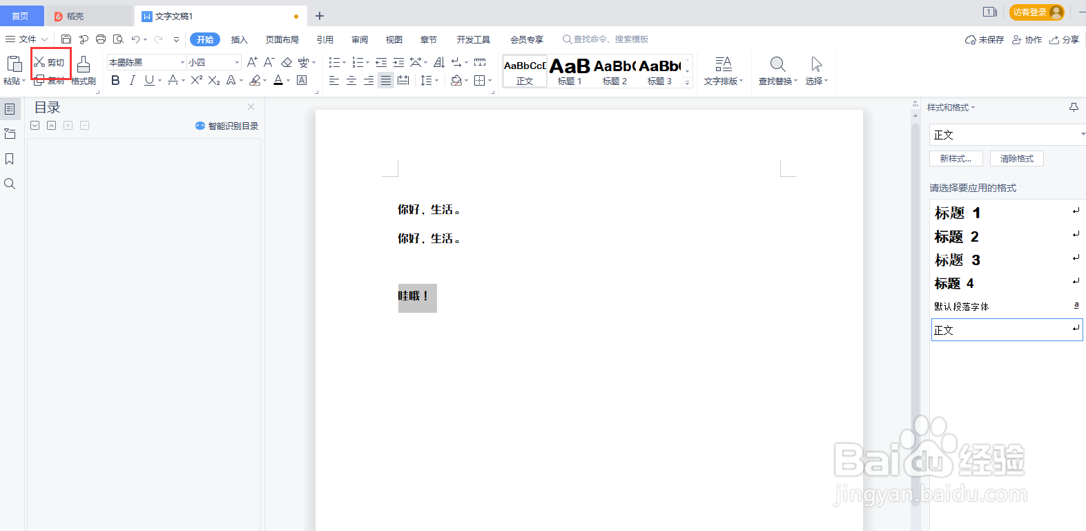 WPS word复制粘贴和剪切粘贴的区别是什么