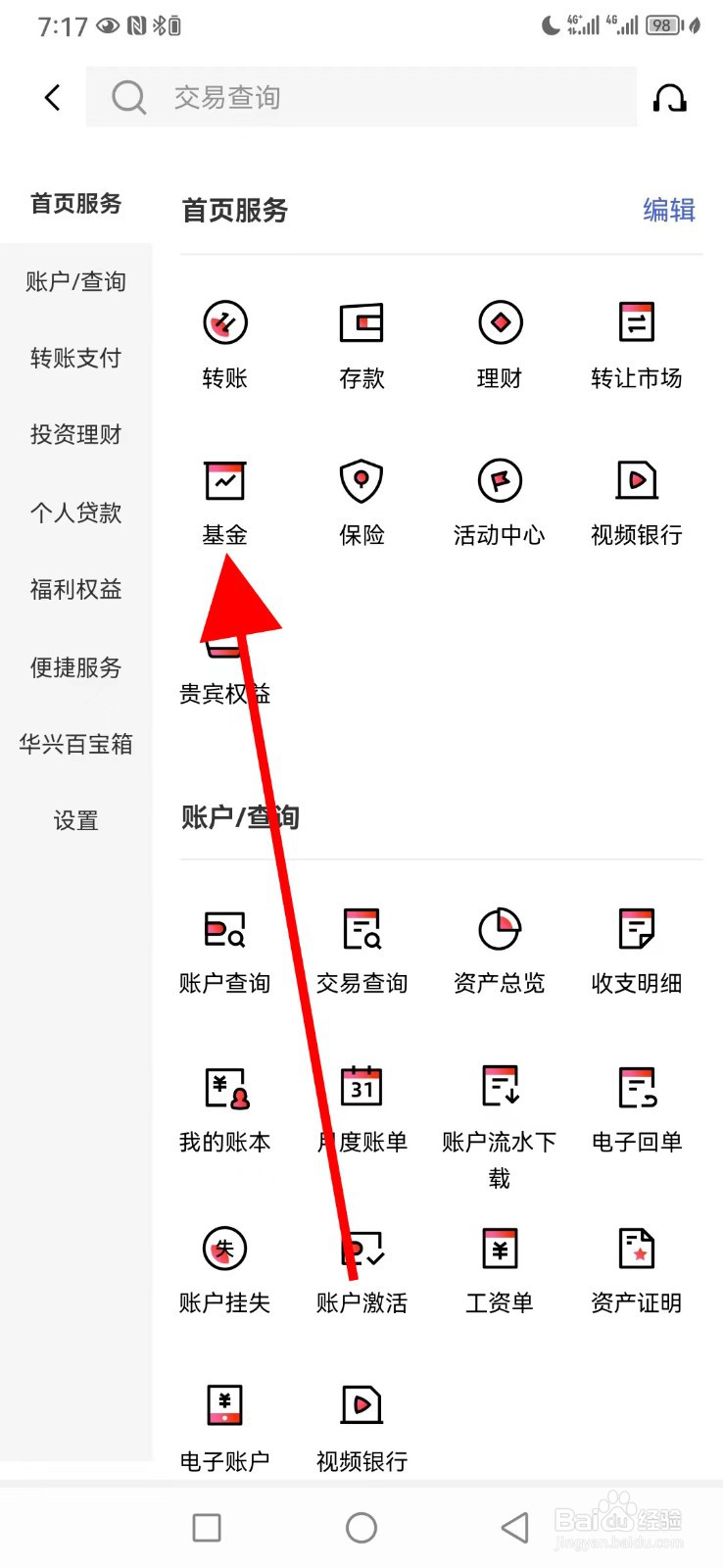 广东华兴银行怎么查看基金