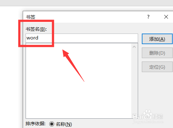 word怎么添加书签 word书签在哪添加