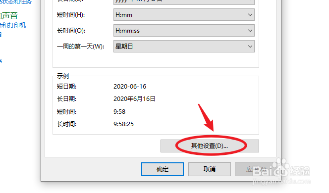 WIN10系统电脑右下角怎么显示星期几