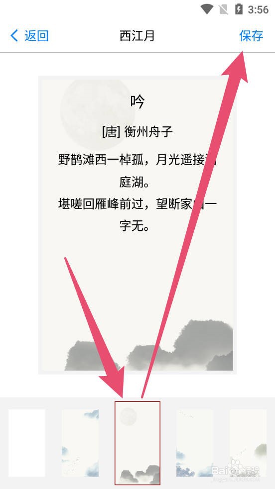 西窗烛如何更换阅读背景