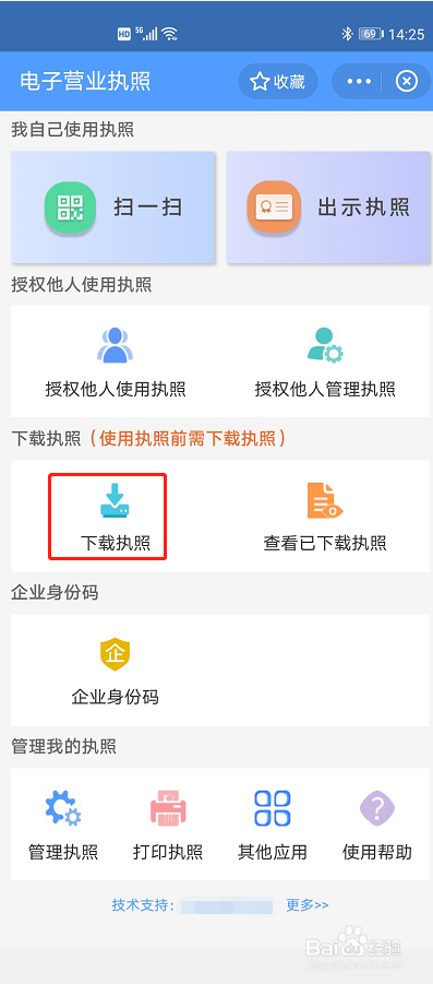 电子营业执照下载