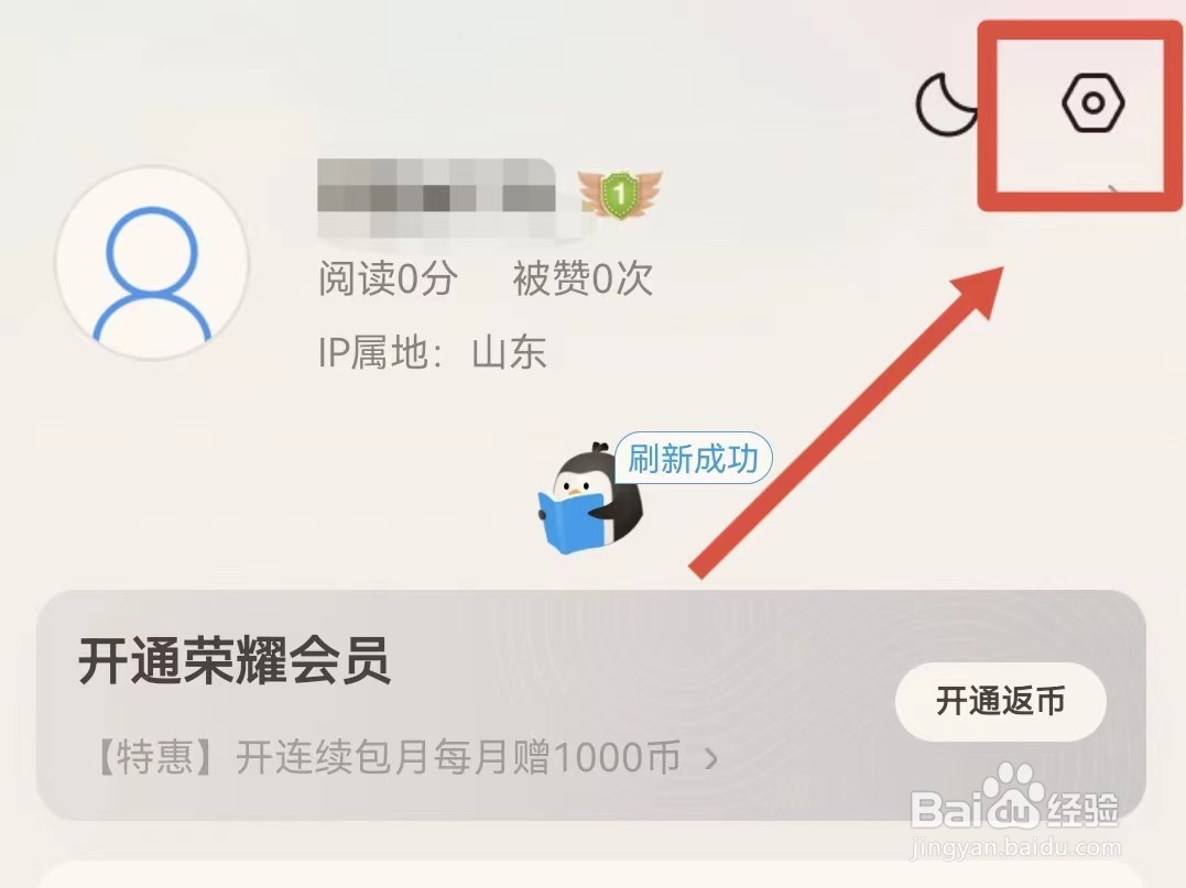 怎样关闭UC浏览器的小Q