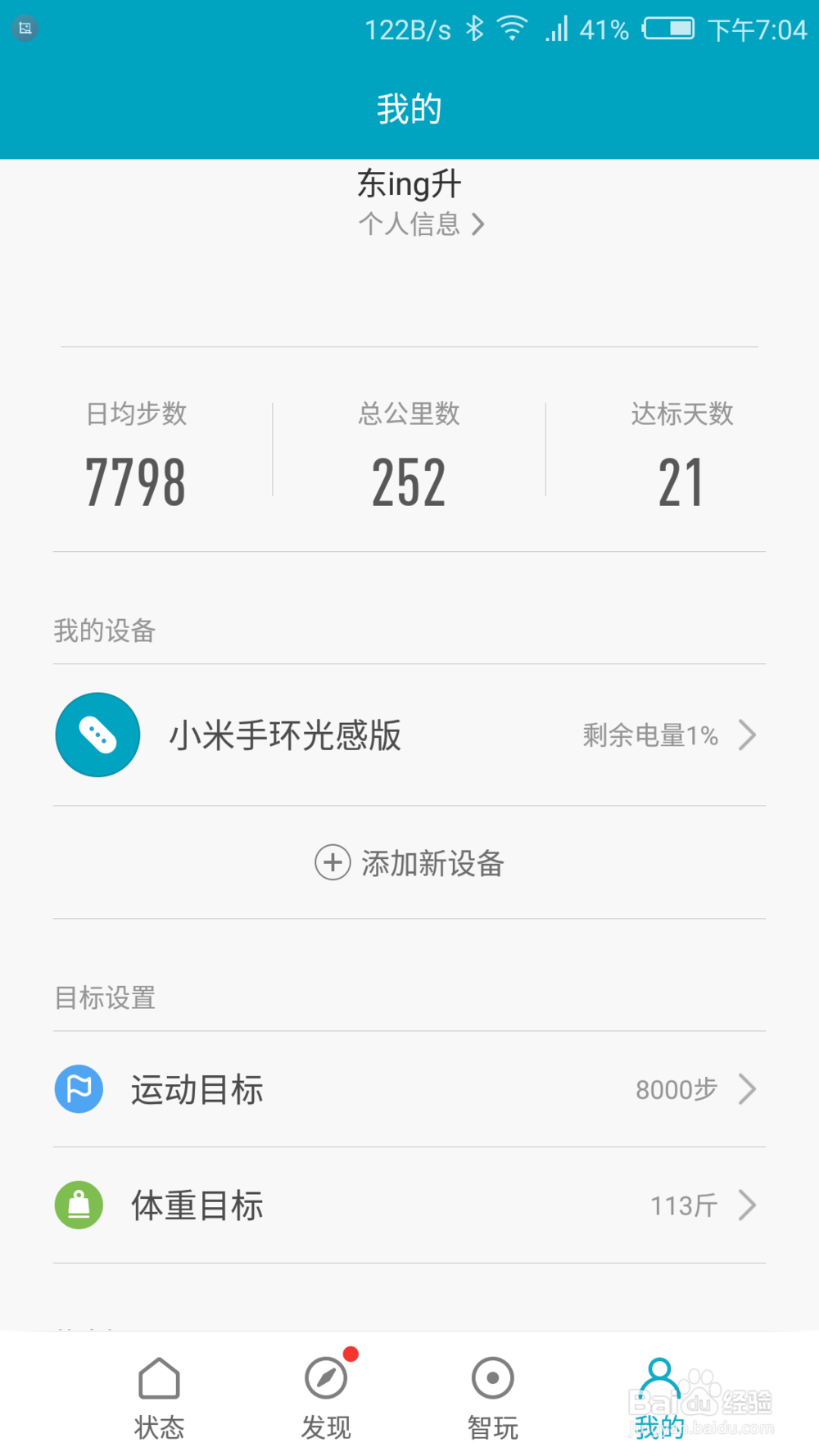 小米手环光电版本开箱