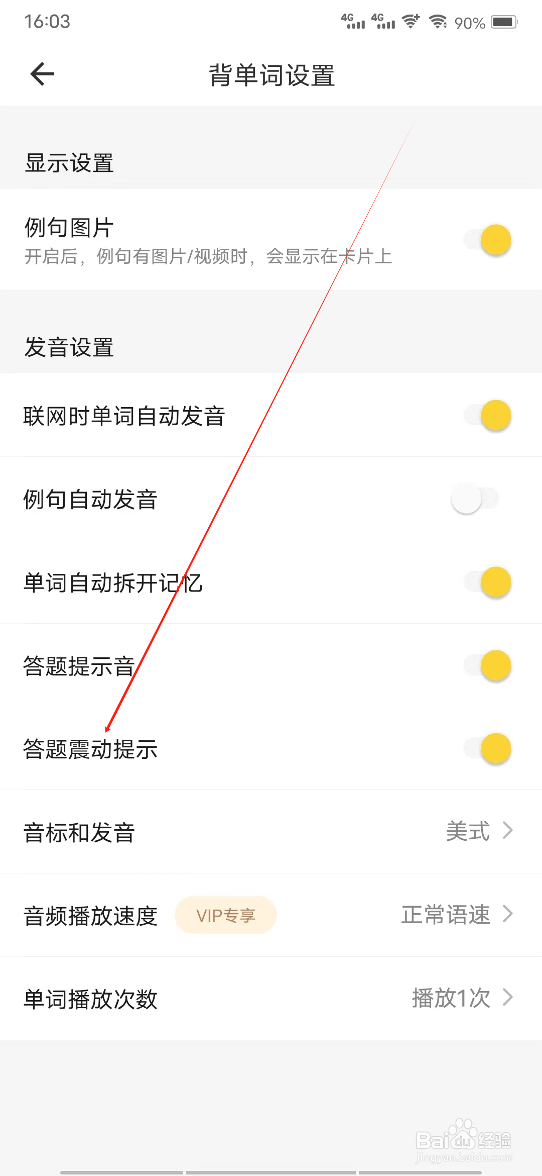 疯狂背单词怎样开启答题震动提示