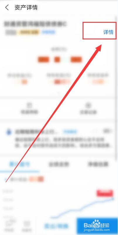 怎样查看支付宝所购基金的分红明细