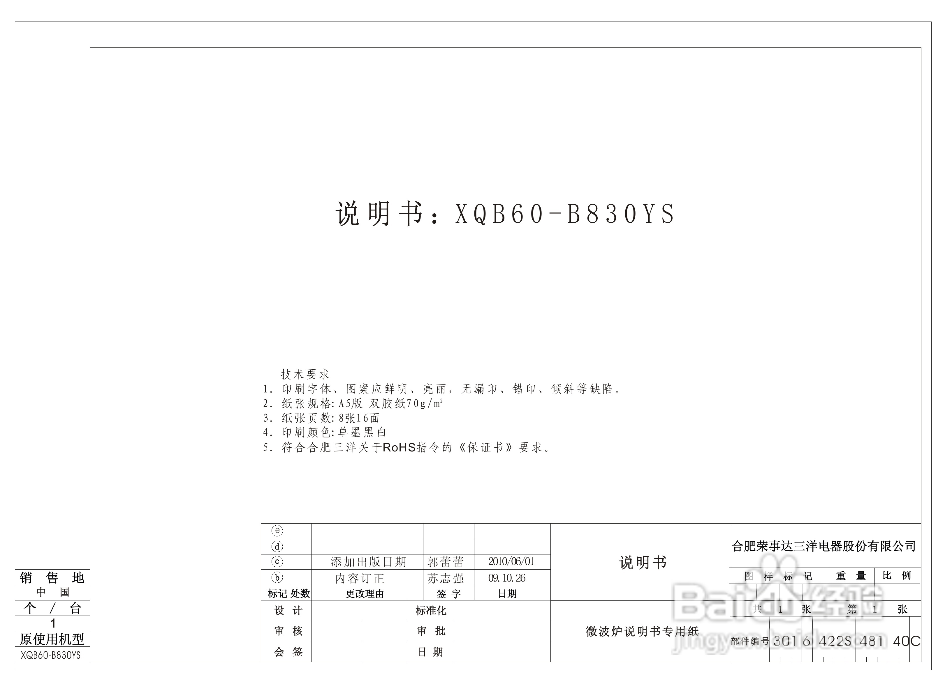三洋xqb60-b830s洗衣机使用说明书