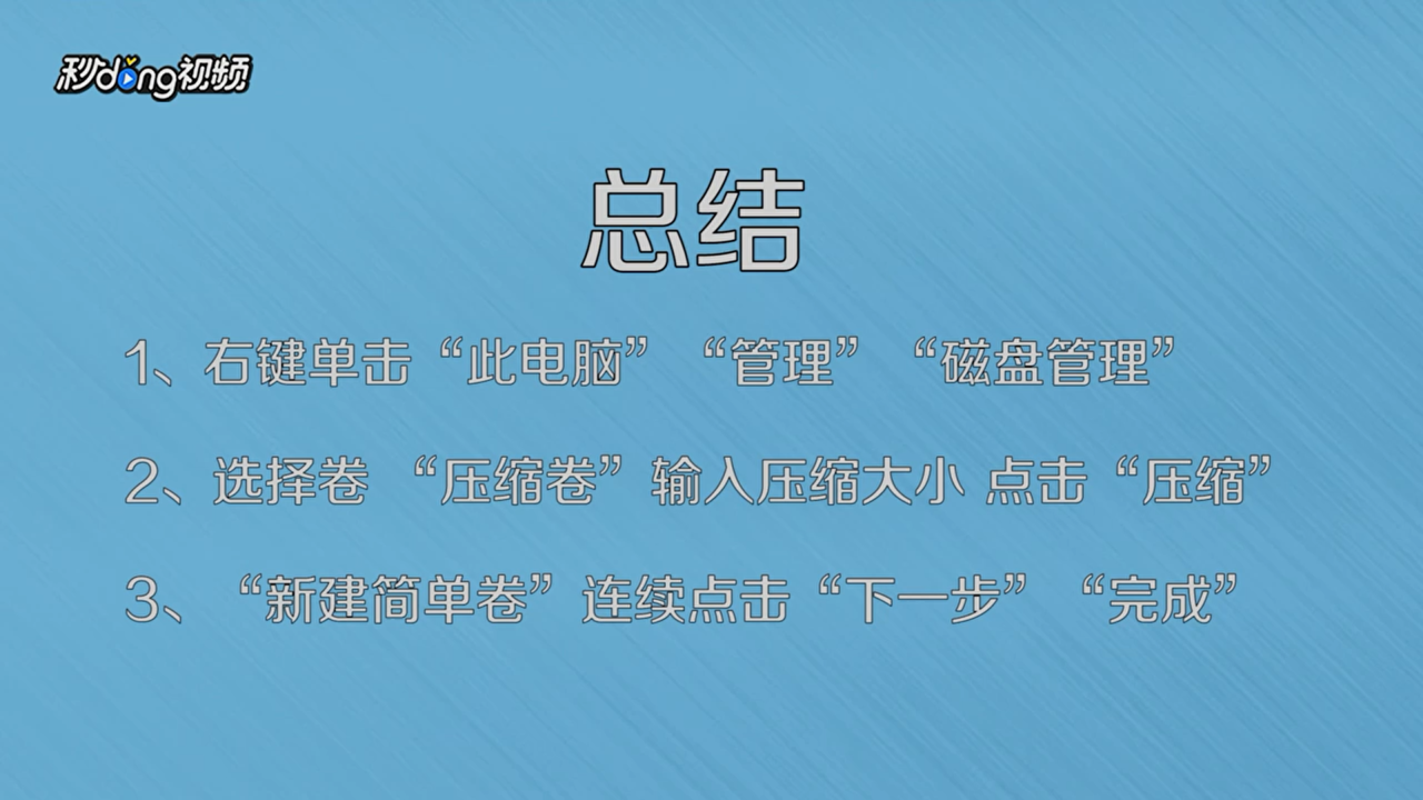 电脑怎么分盘