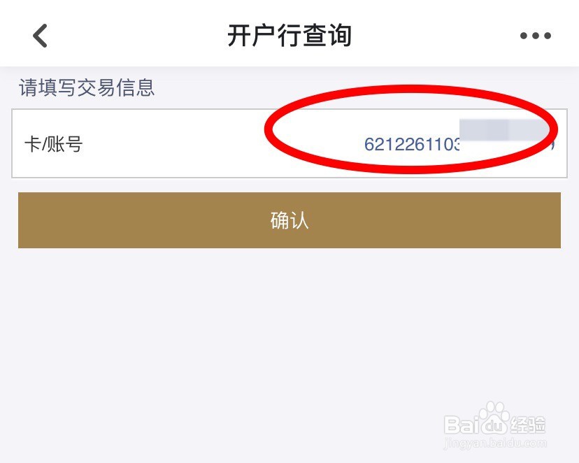 怎么查询工商银行卡的开户行