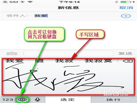 苹果手机如何换输入法