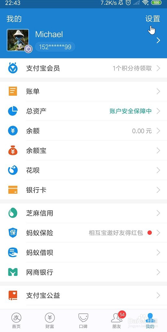 怎样把支付宝主界面字体变大？