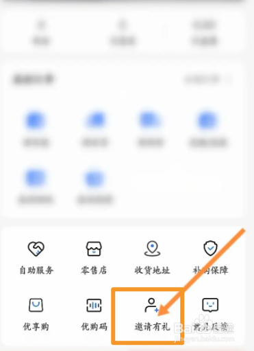 荣耀商城软件中怎么邀请好友