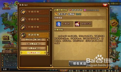 弹弹堂任务开金赐福派大奖怎么完成？