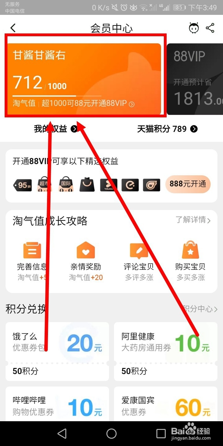 淘宝如何查看个人的信誉评级