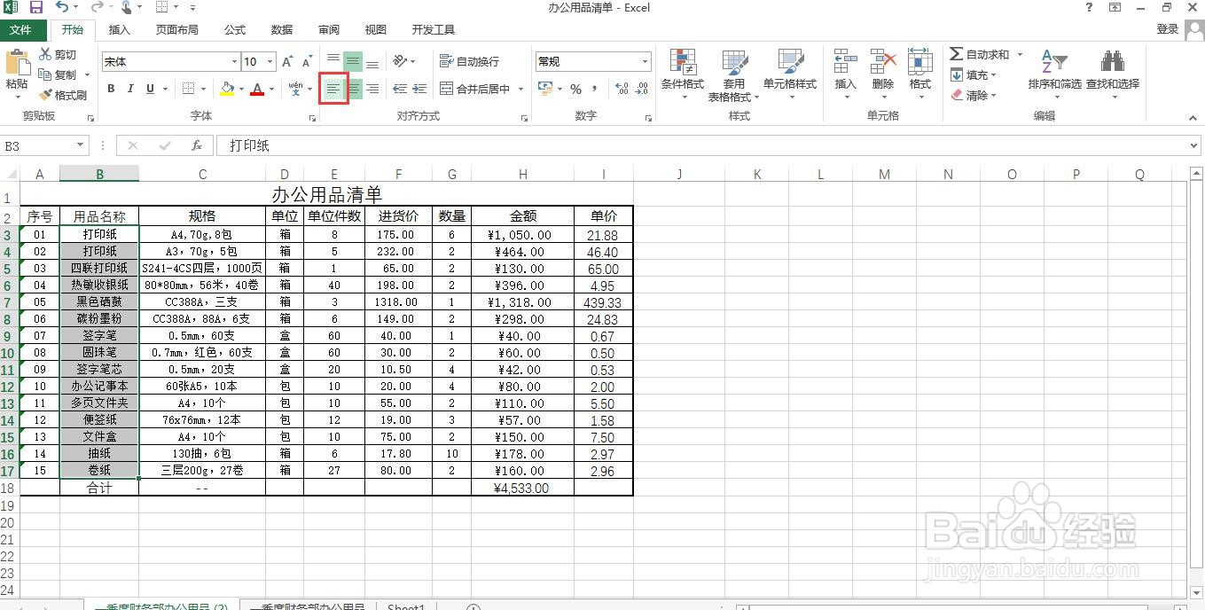 Excel对齐方式设置