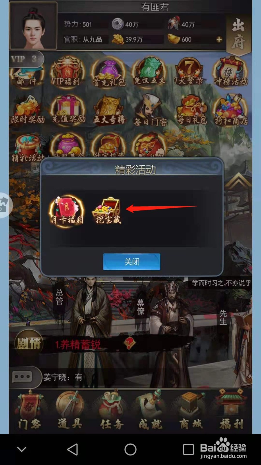 文状元怎么挖宝藏