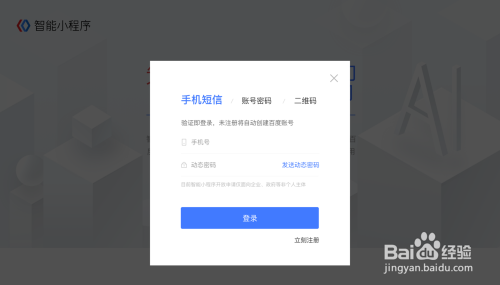 百度智能小程序入驻申请教程