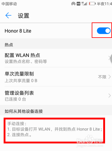 手机怎么设置热点wifi给电脑或其他设备使用