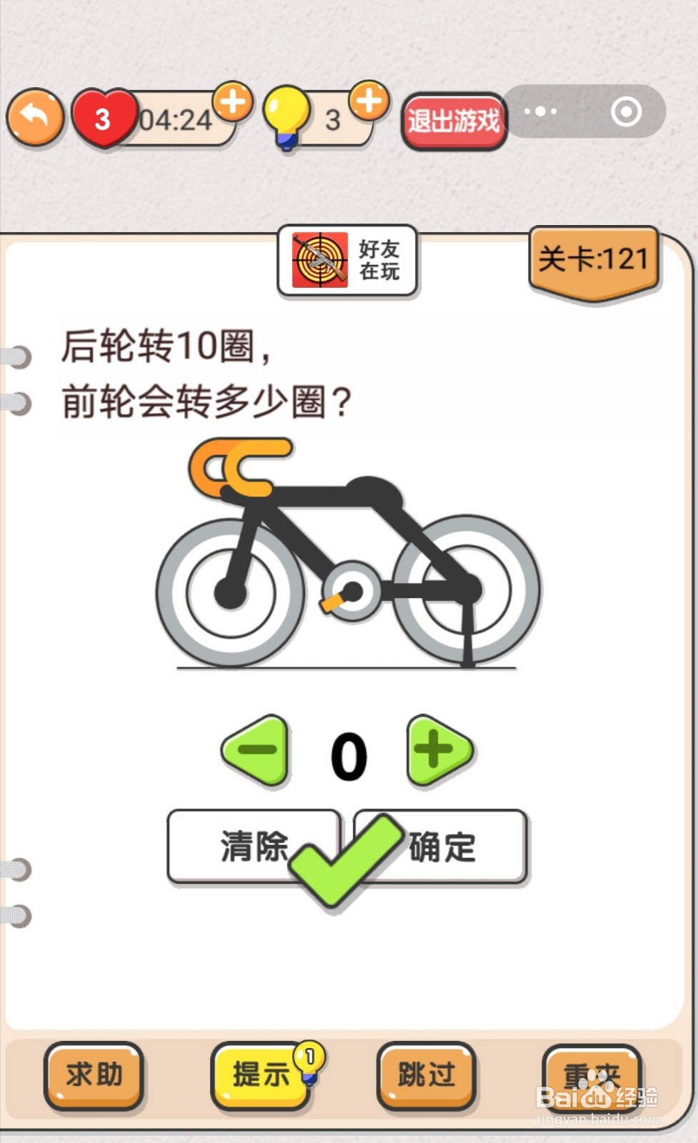 我不是猪头第120-126关怎么过关