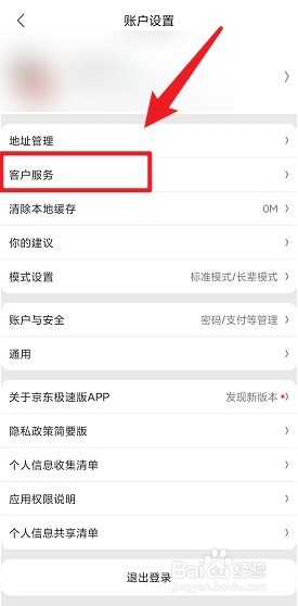 京东极速版怎么开发票