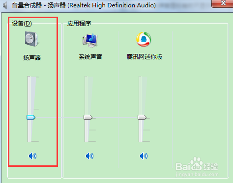电脑开机后声音图标不显示怎么调音量