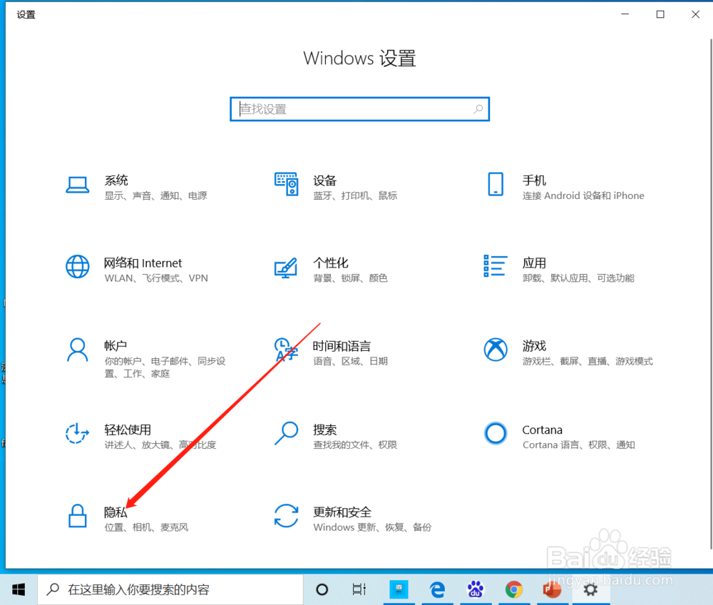 win10系统如何关闭位置权限