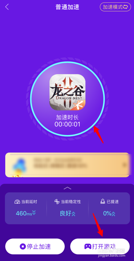 腾讯手机管家怎么开启游戏加速