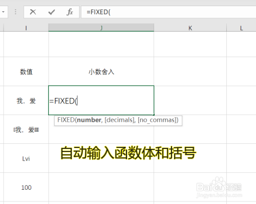 怎么使用Excel公式中的FIXED函数