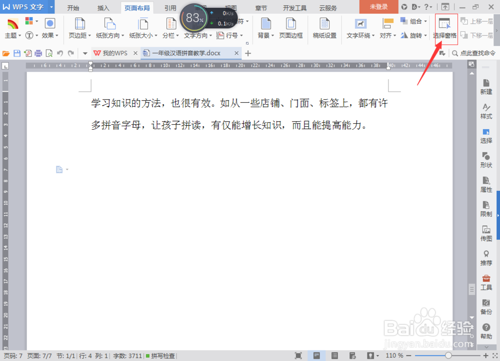如何将手机上的图片直接传送到word文档里
