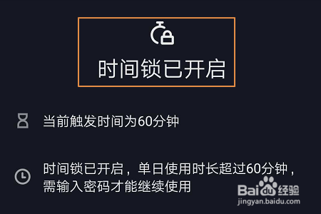抖音如何开启时间锁功能？
