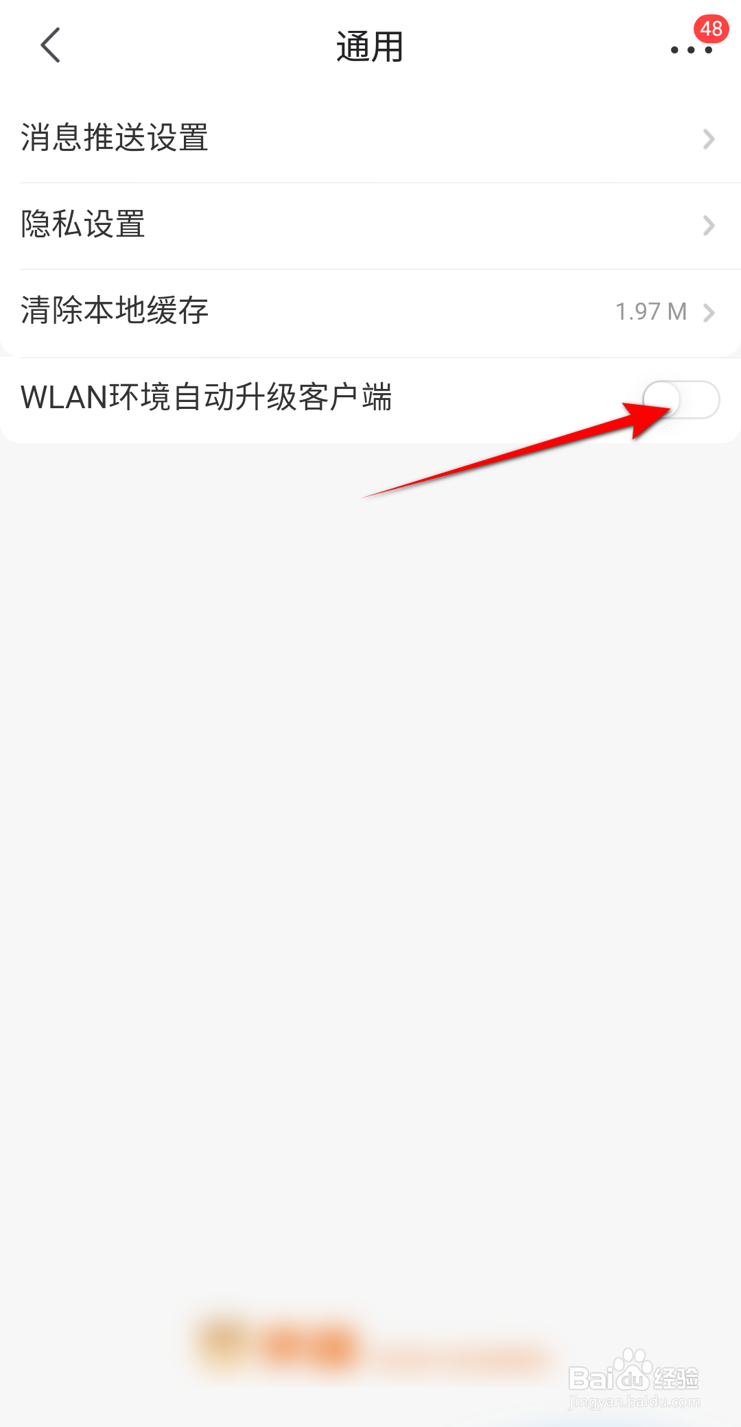 京喜怎么开启WLAN环境自动升级客户端
