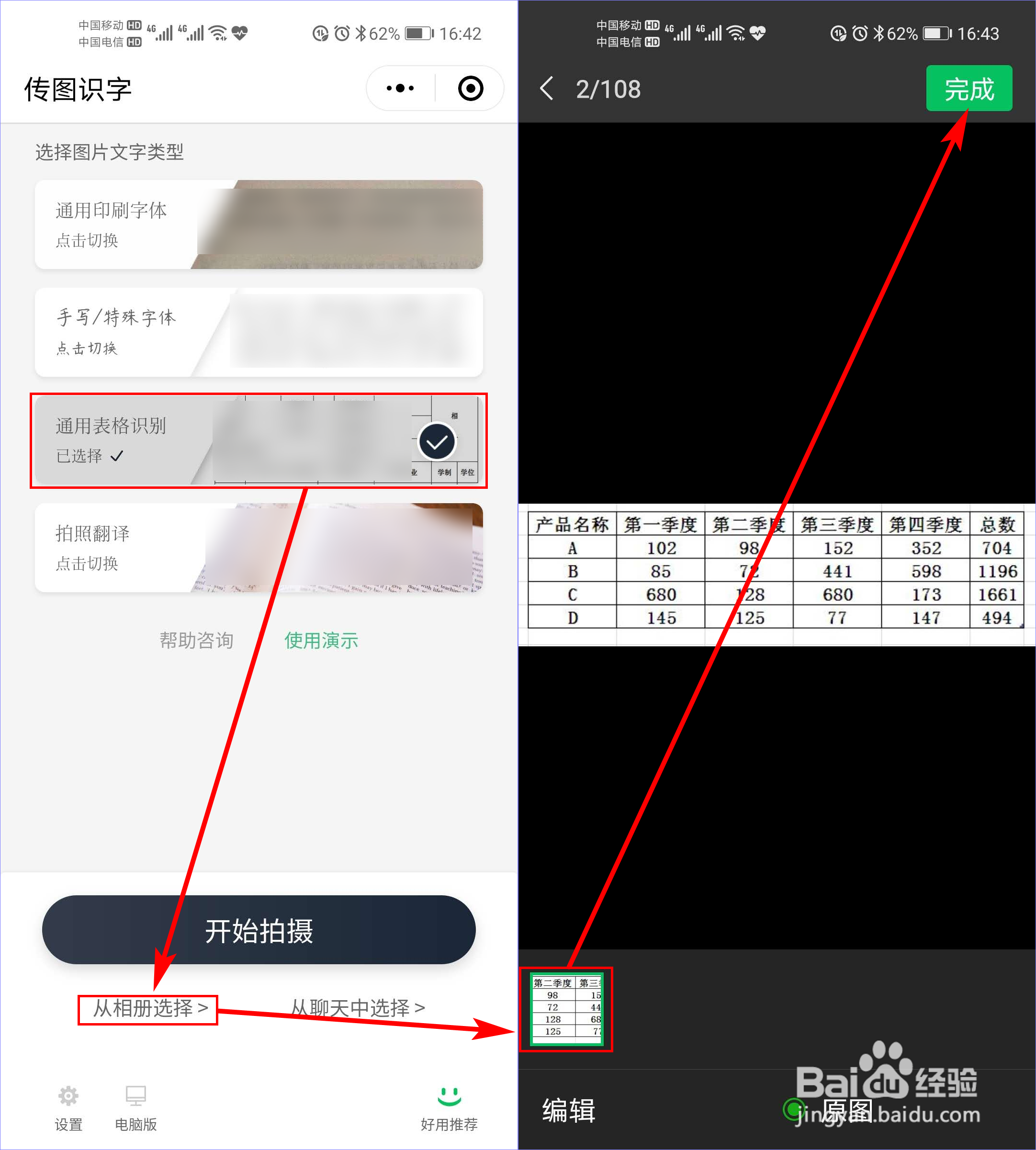怎样将图片转换为Excel表格？