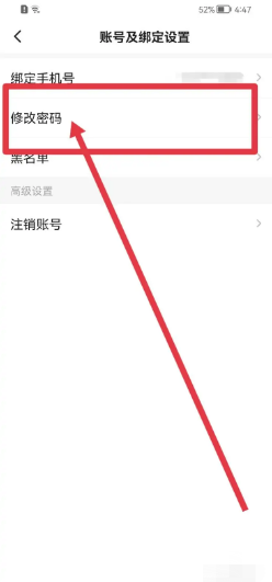 一点资讯如何修改密码