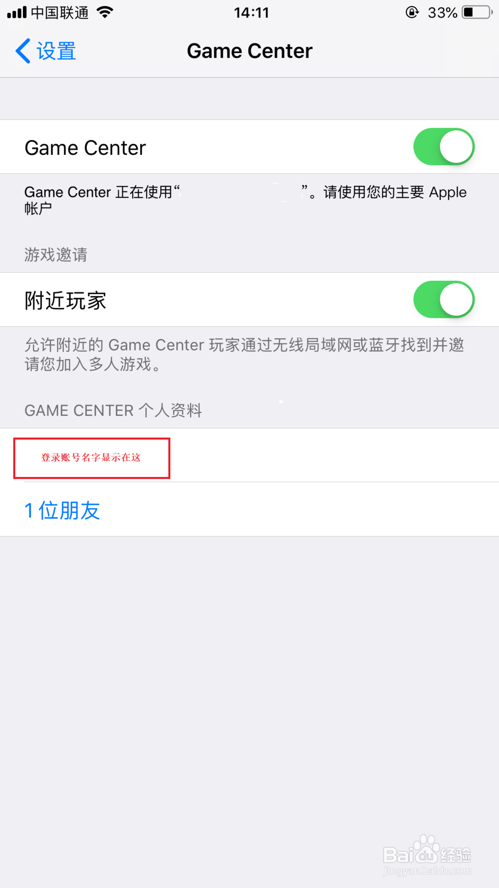 如何在iphone上更换GameCenter的登录账号