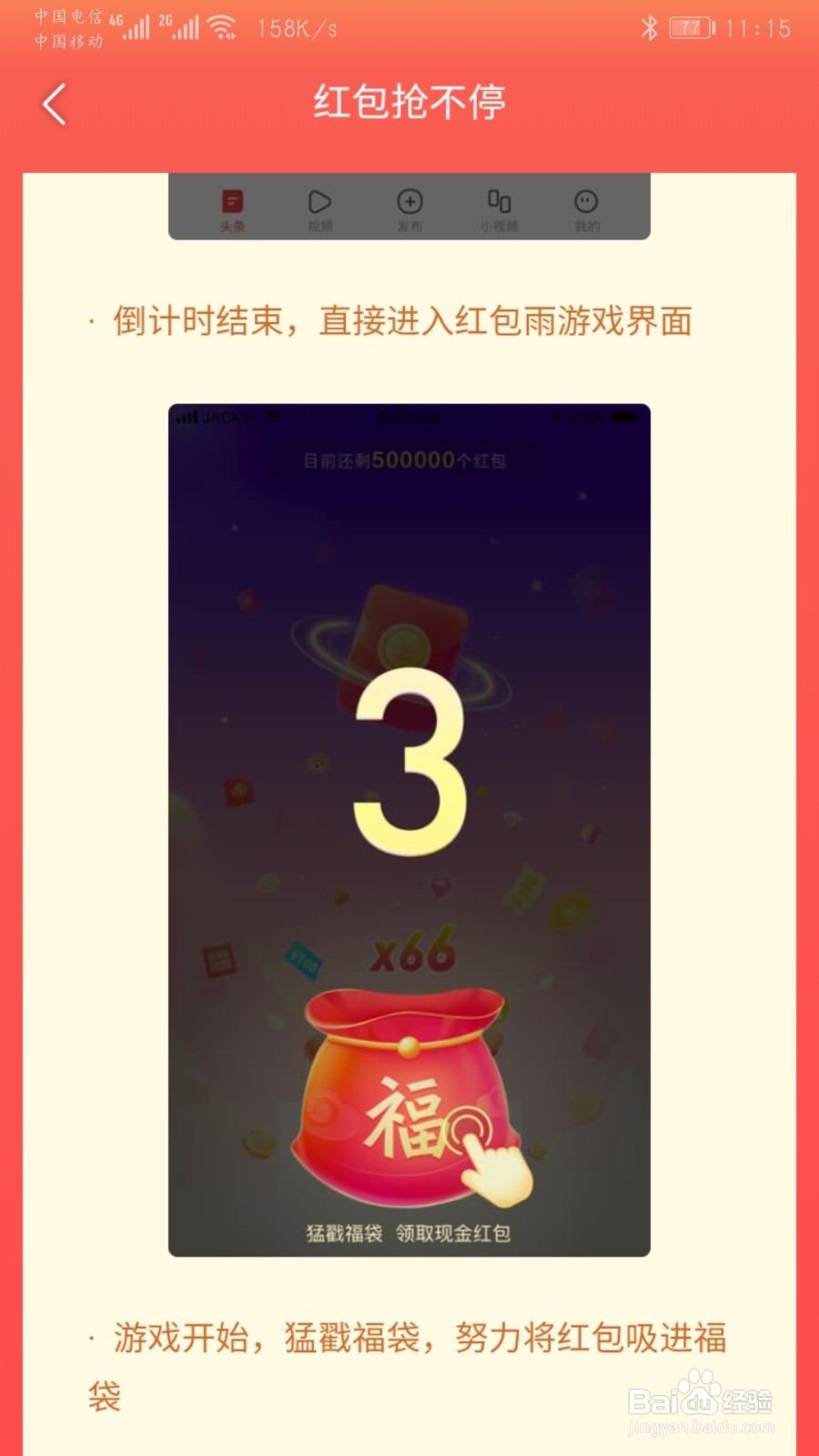 今日头条发财中国年红包雨领取攻略