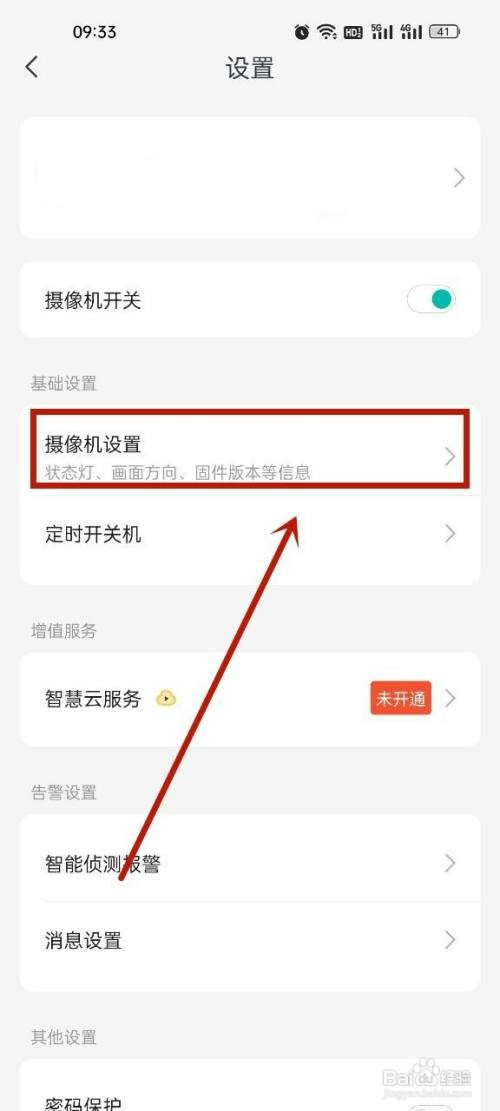 小蚁摄像机怎么设置才能关闭状态灯