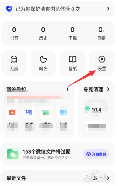 开启夸克浏览器过滤广告怎么设置