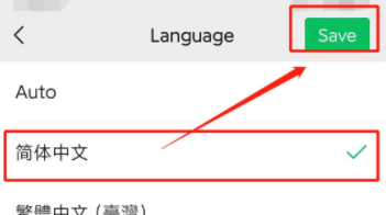 微信英文版怎么改成中文