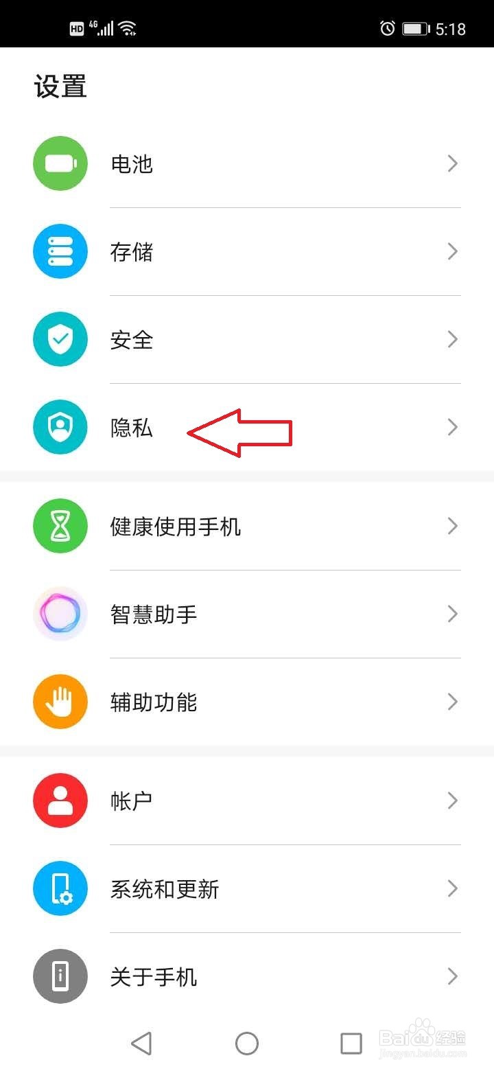 荣耀play4T怎么设置手机权限管理