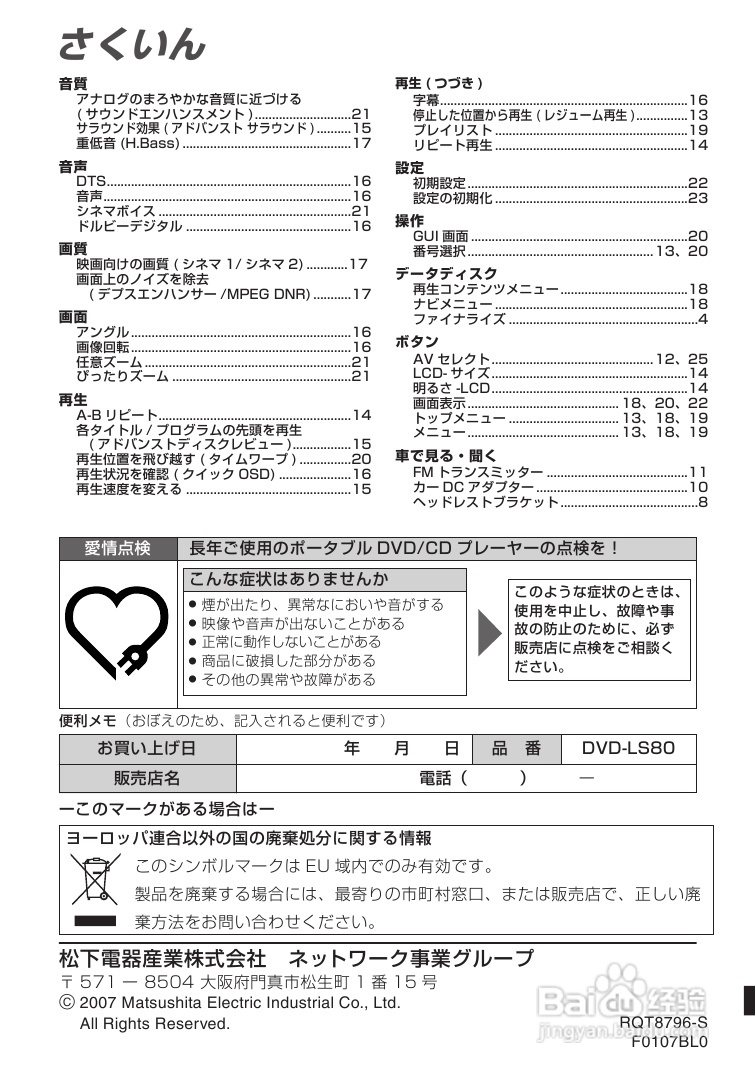 Panasonic DVD-LS80便携DVD播放器使用说明书:[2]