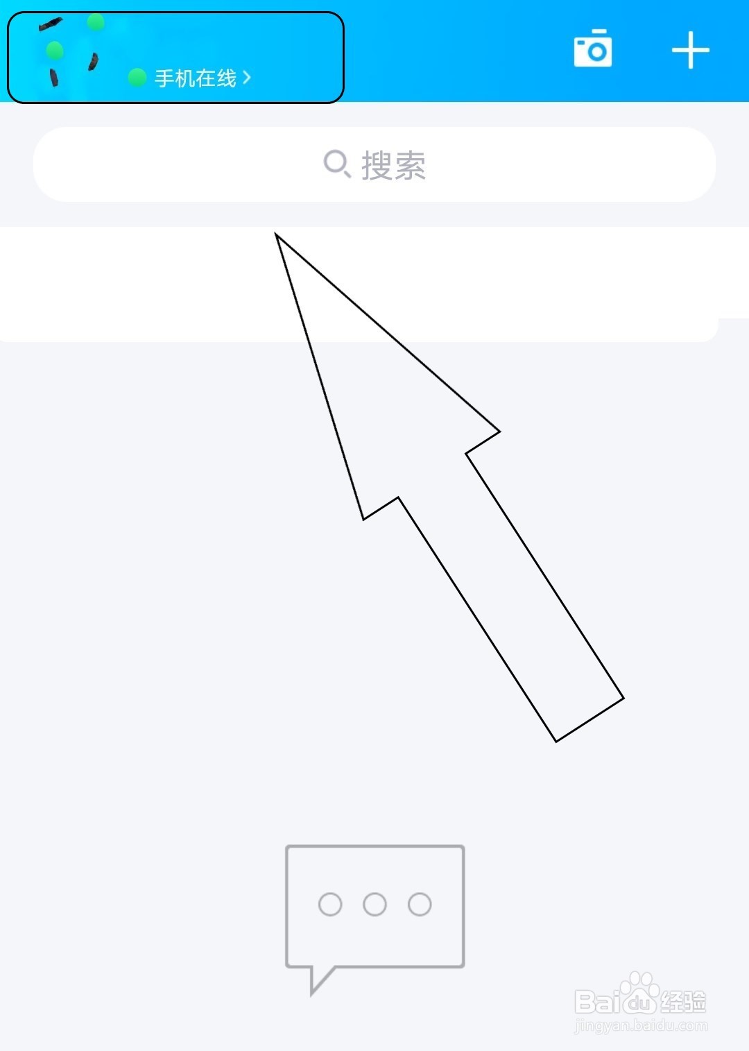 手机QQ如何开启勿扰模式？