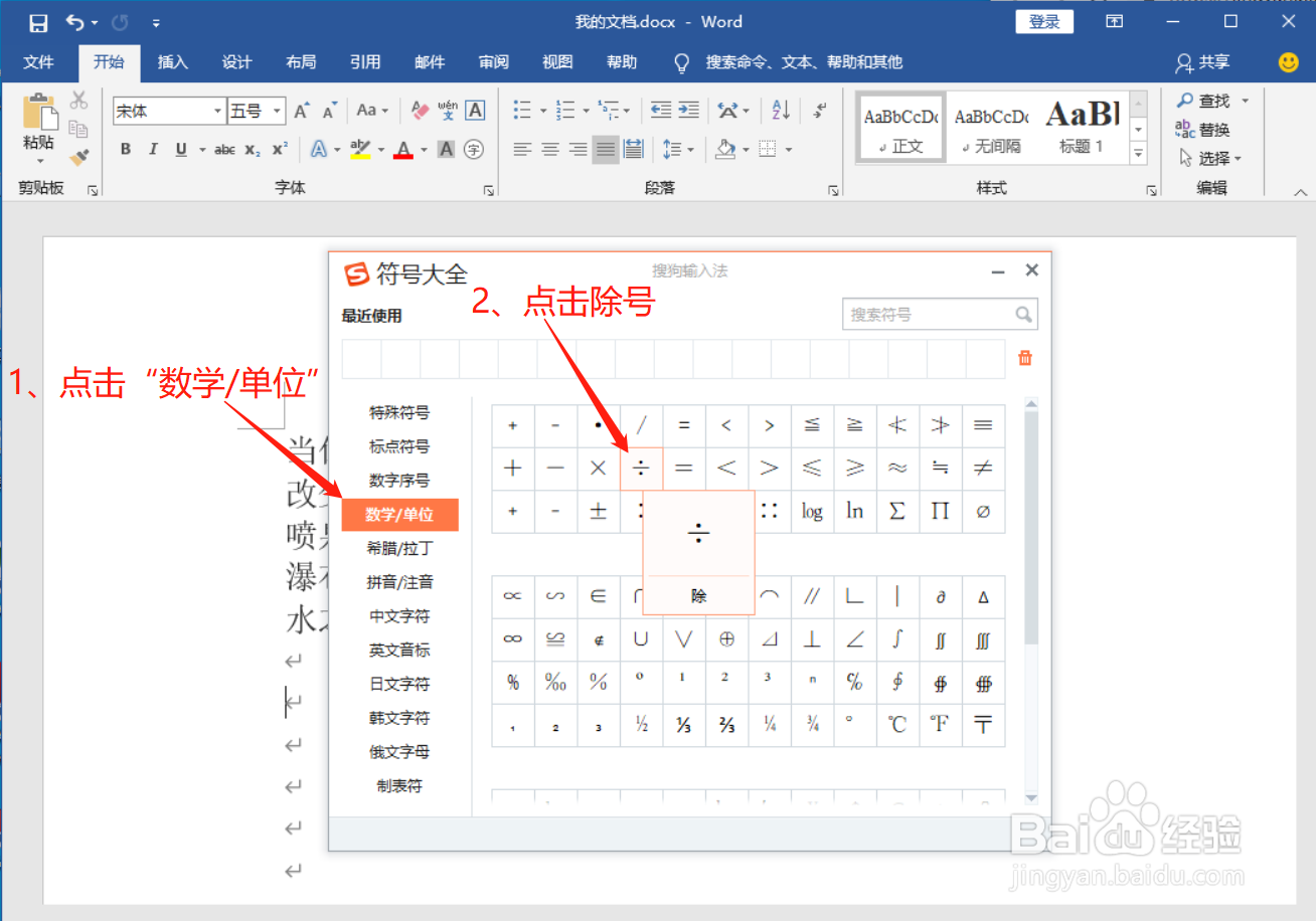 ÷除号怎么打出来