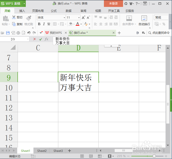 excel如何在单元格内换行